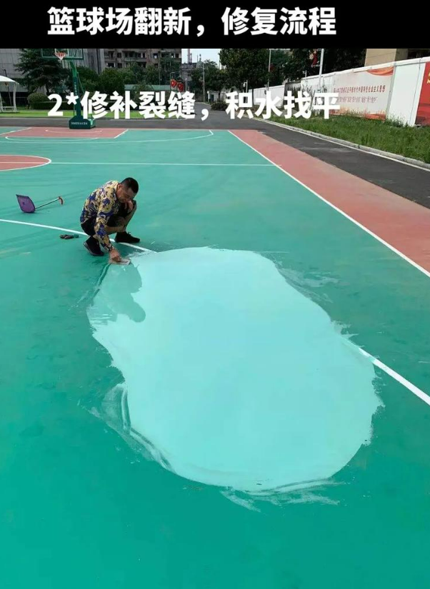 西平硅 PU 球场(篮球场 / 羽毛球场) 局部维修(破损<30%)